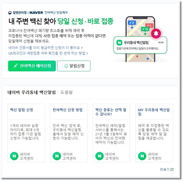 잔여백신 예약 방법