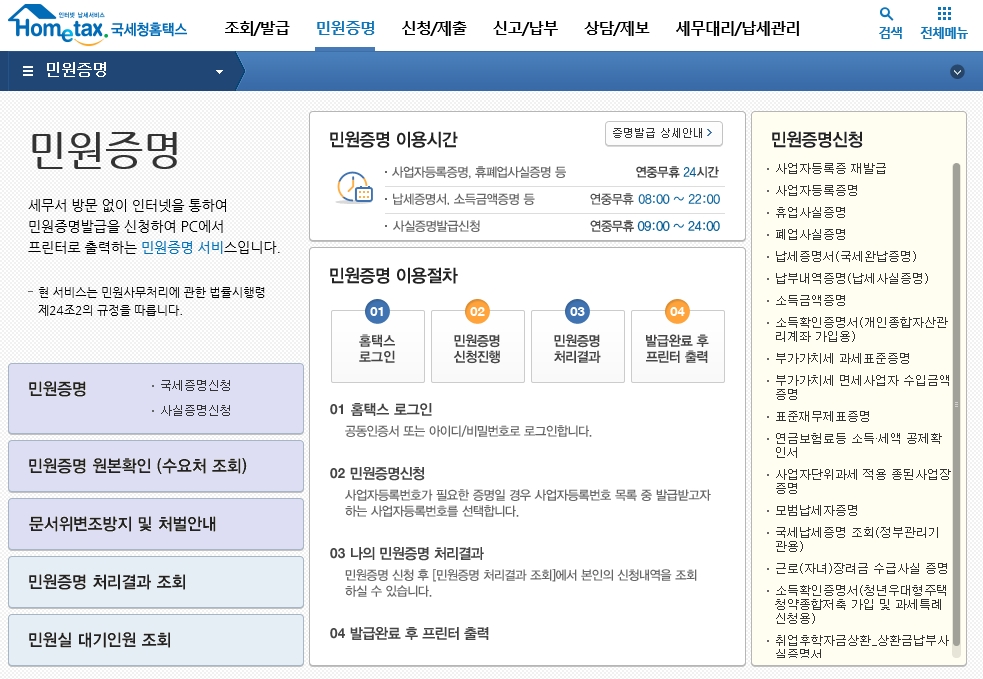 사업자등록증 재발급