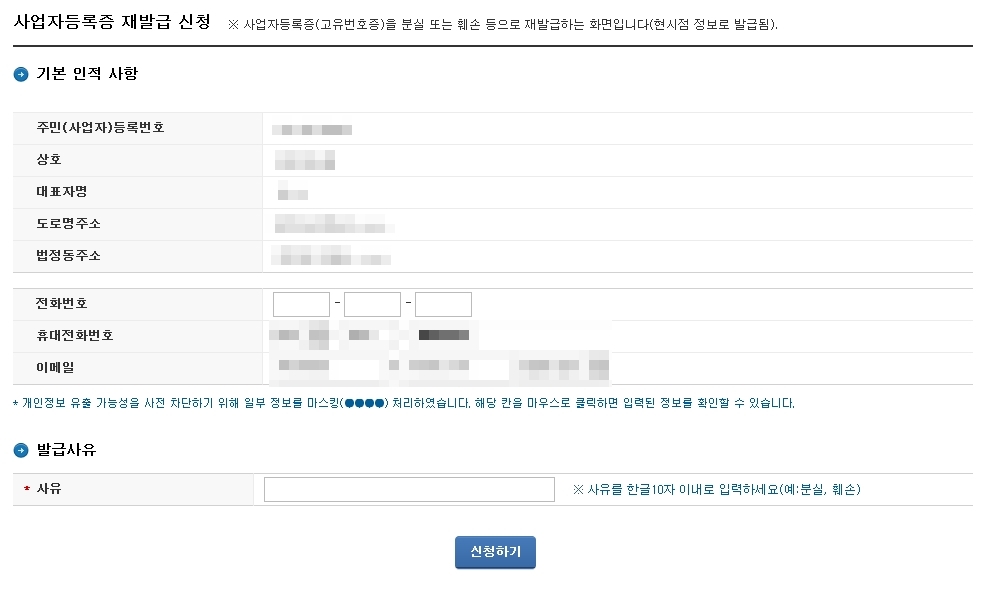 사업자등록증 재발급