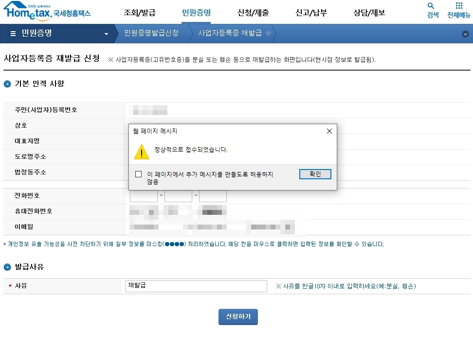 사업자등록증 재발급