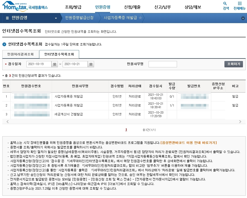 사업자등록증 재발급