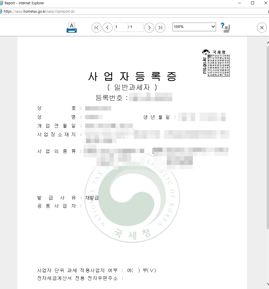 사업자등록증 재발급