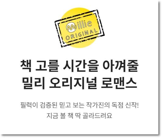 밀리의서재 가격