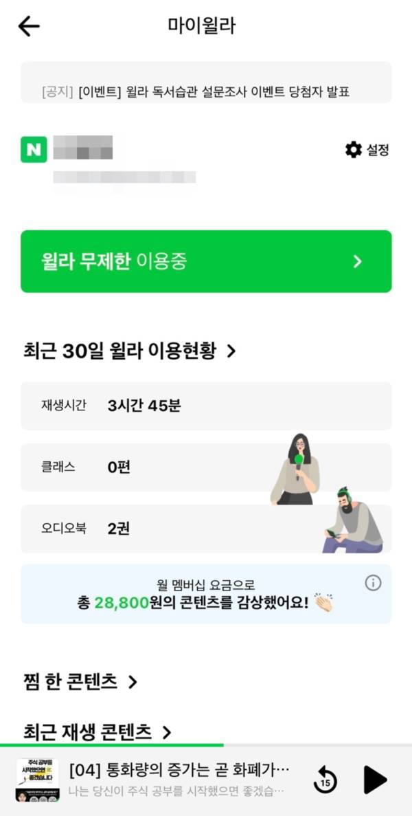 윌라 오디오북 멤버쉽